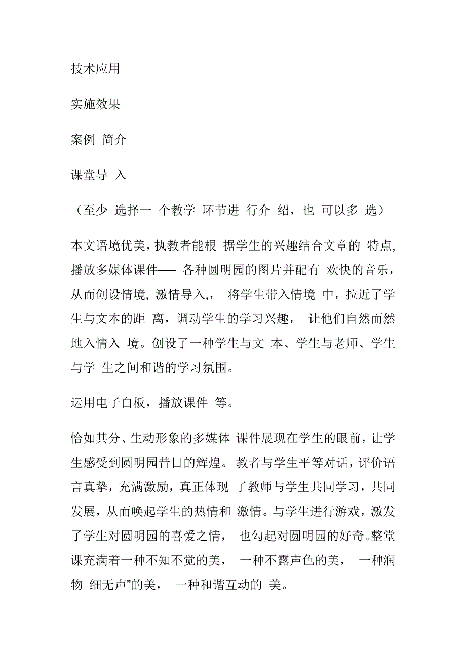 文本预览圆明园的毁灭.docx_第2页