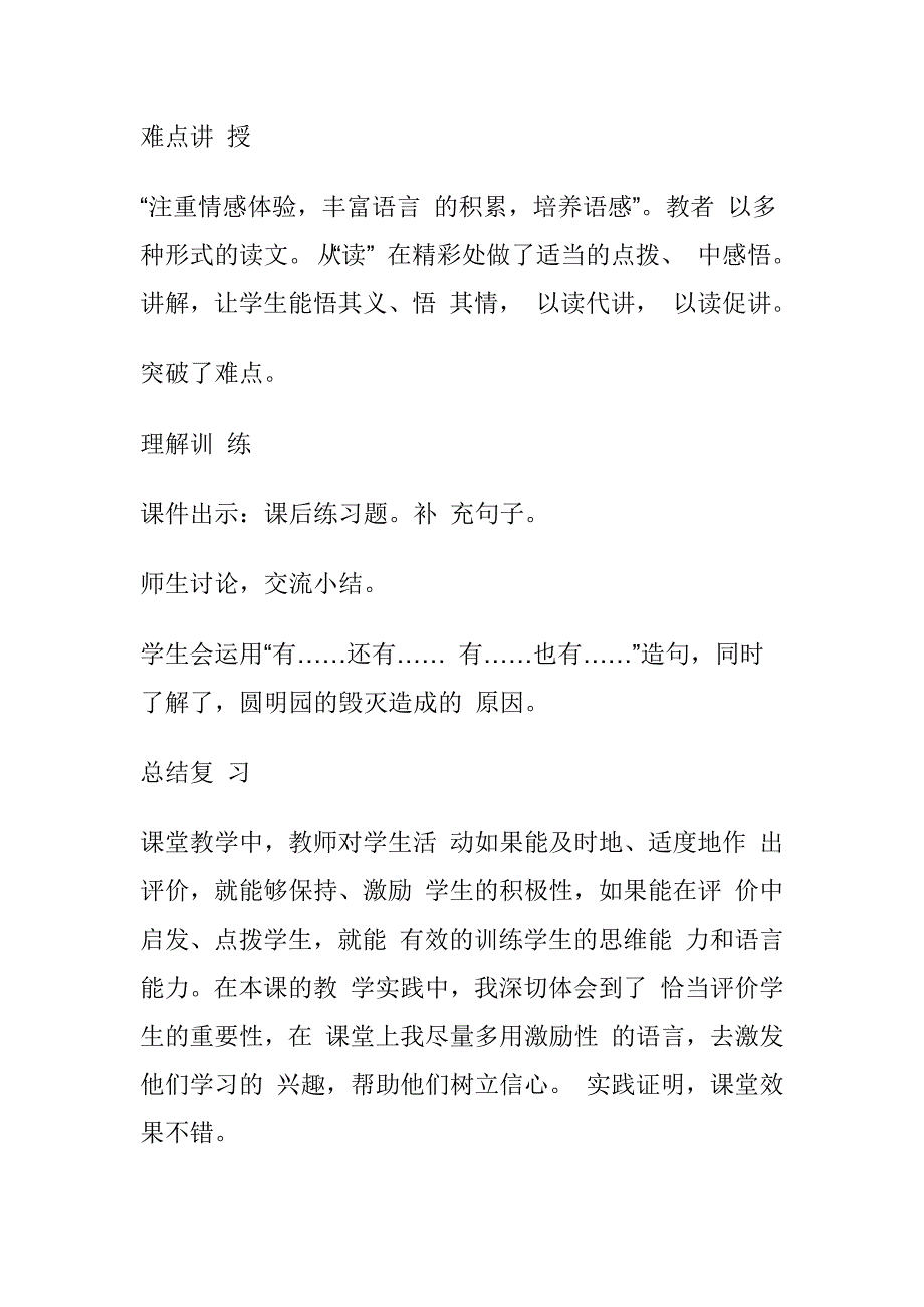 文本预览圆明园的毁灭.docx_第3页