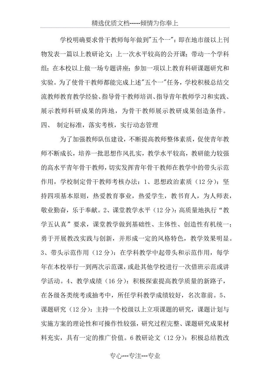 学校骨干教师培养总结_第3页