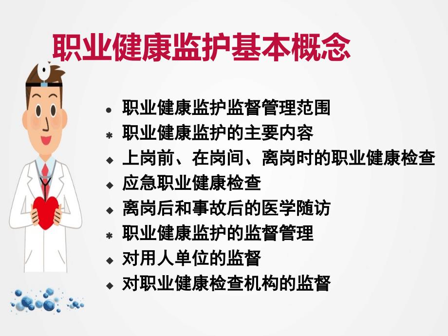 《职业健康监护管理》ppt.ppt_第4页