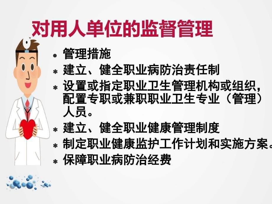 《职业健康监护管理》ppt.ppt_第5页