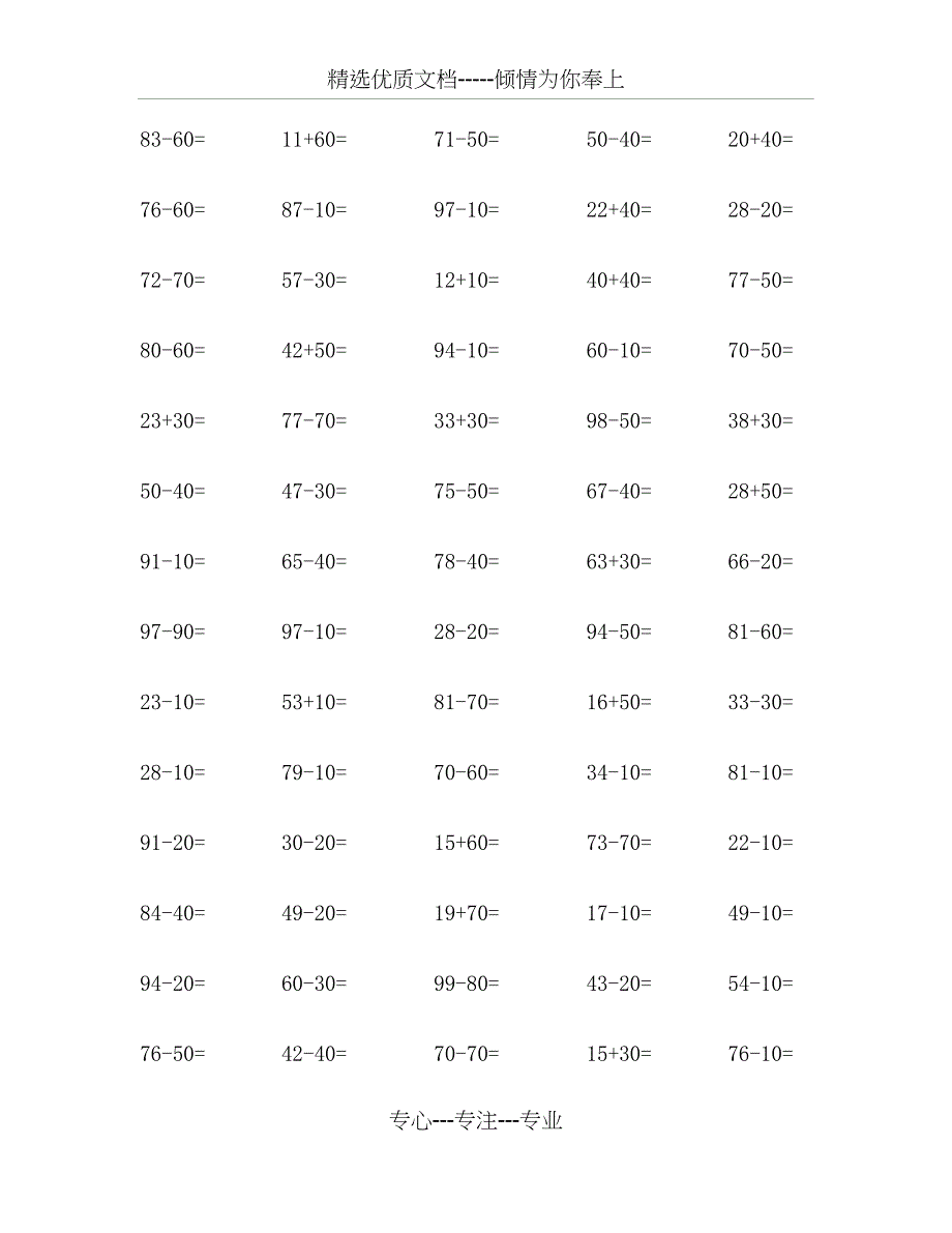 100以内整十数加减法练习题(共12页)_第2页