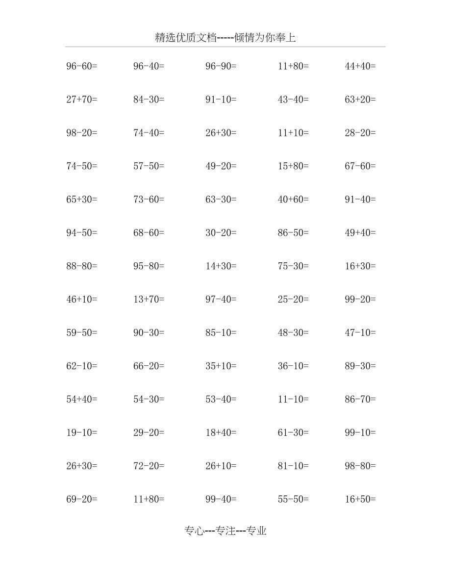 100以内整十数加减法练习题(共12页)_第5页