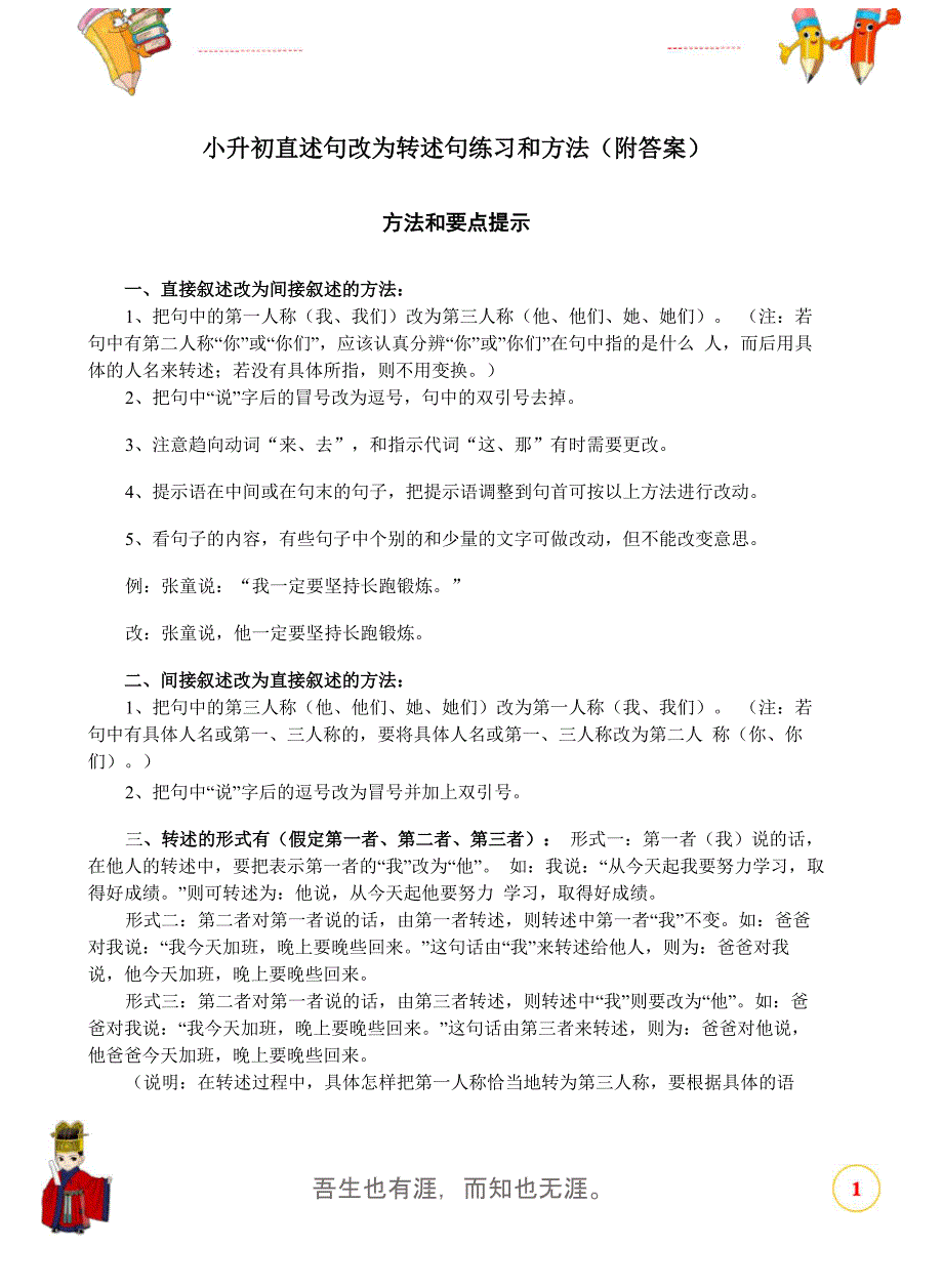 小升初直述句改为转述句方法和练习(附答案)_第1页