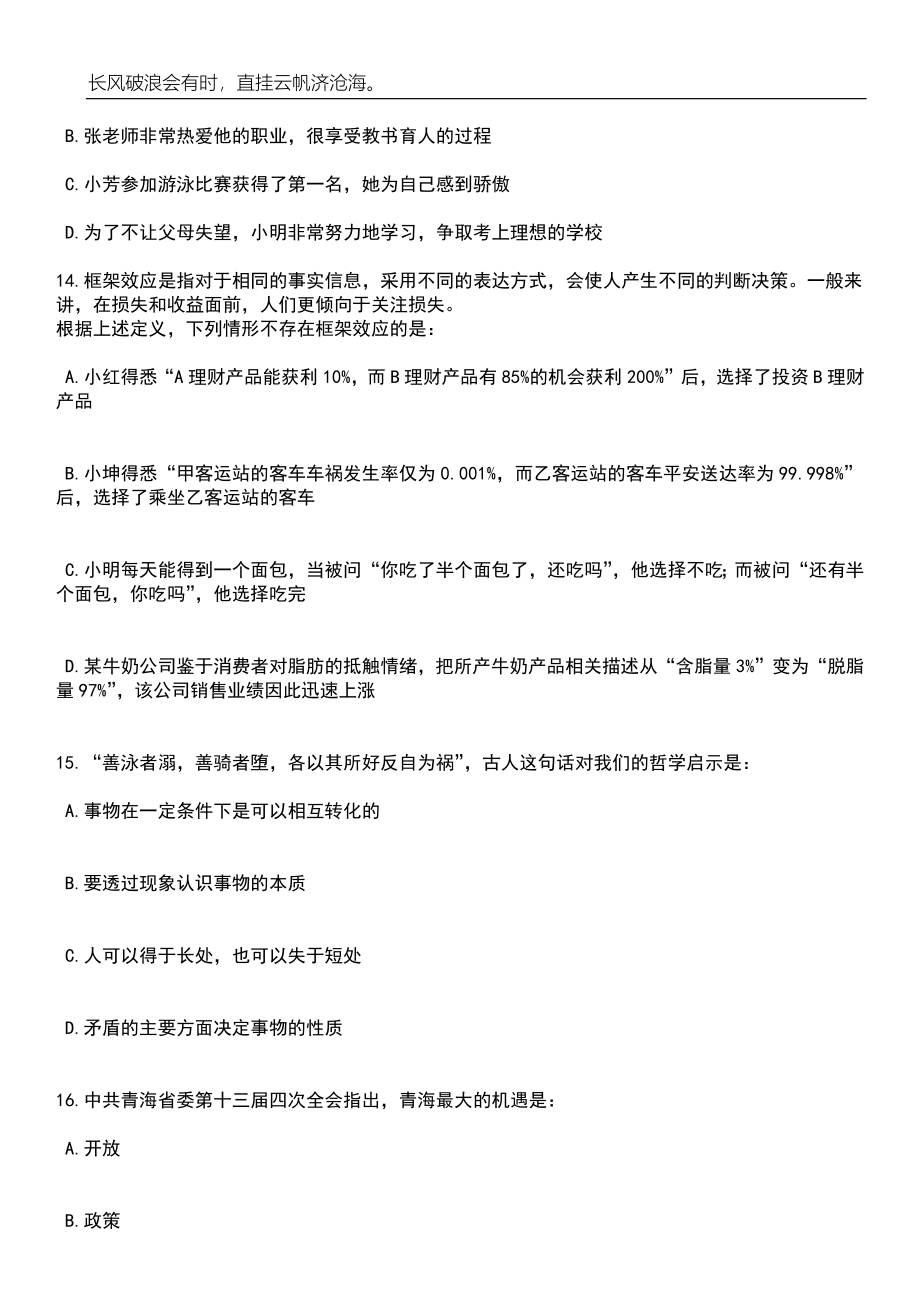 广东深圳市规划和自然资源局光明管理局招考聘用劳务派遣人员笔试题库含答案详解_第5页