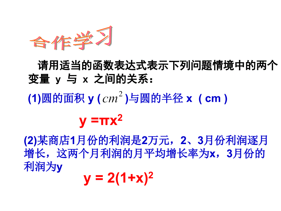 浙教版九年级上册1.1.二次函数ppt课件_第3页