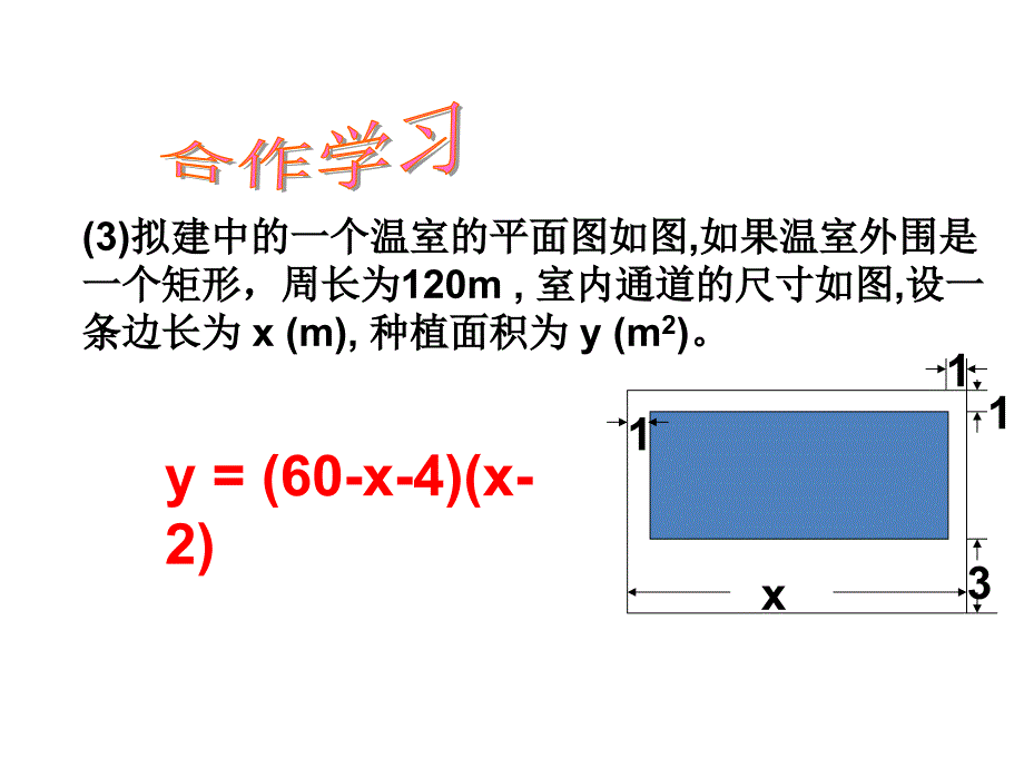 浙教版九年级上册1.1.二次函数ppt课件_第4页