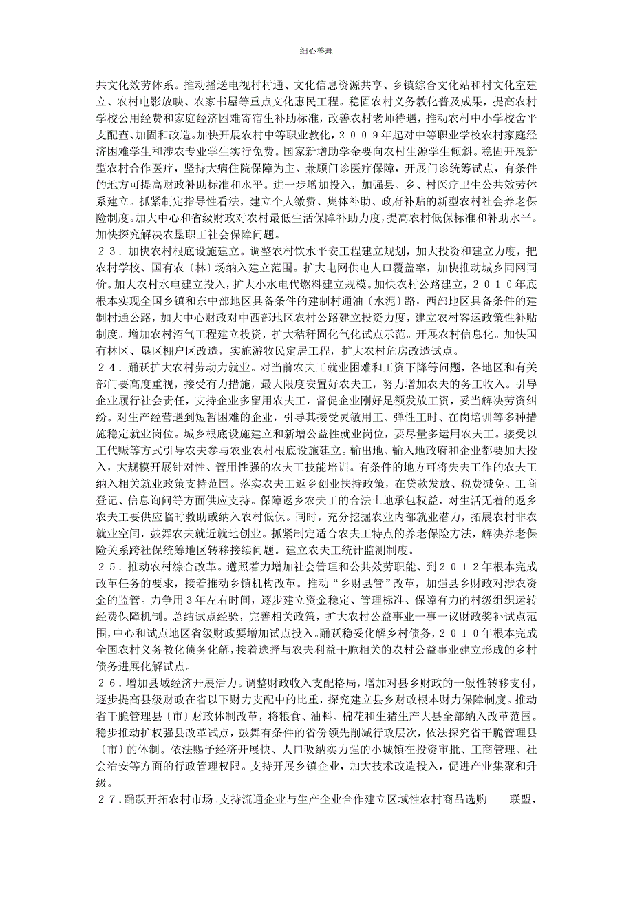 从七个方面强化现代农业物质支撑和服务体系_第2页