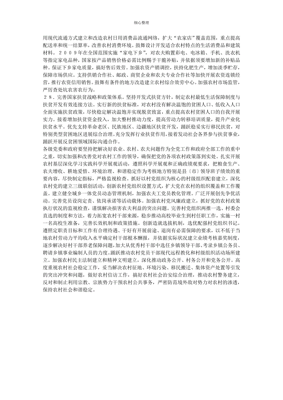 从七个方面强化现代农业物质支撑和服务体系_第3页