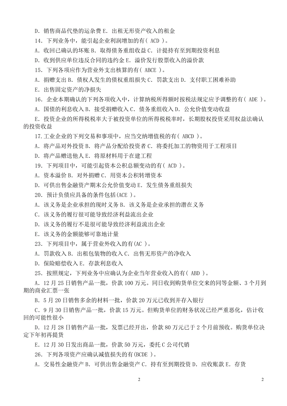 电大中级财务会计2考试复习资料小抄_第2页