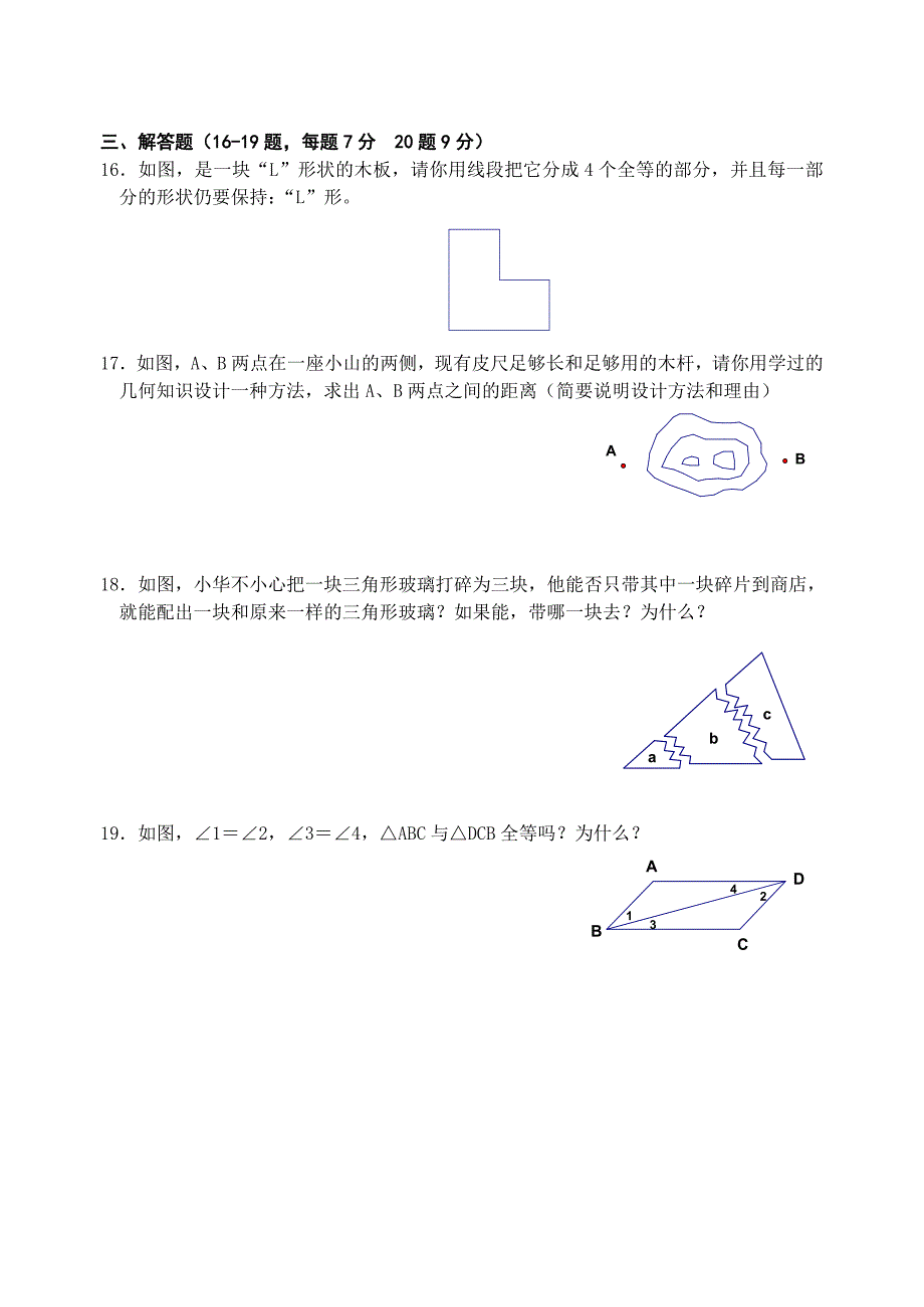 教育专题：八上第一章图形的全等单元测验(1)_第3页