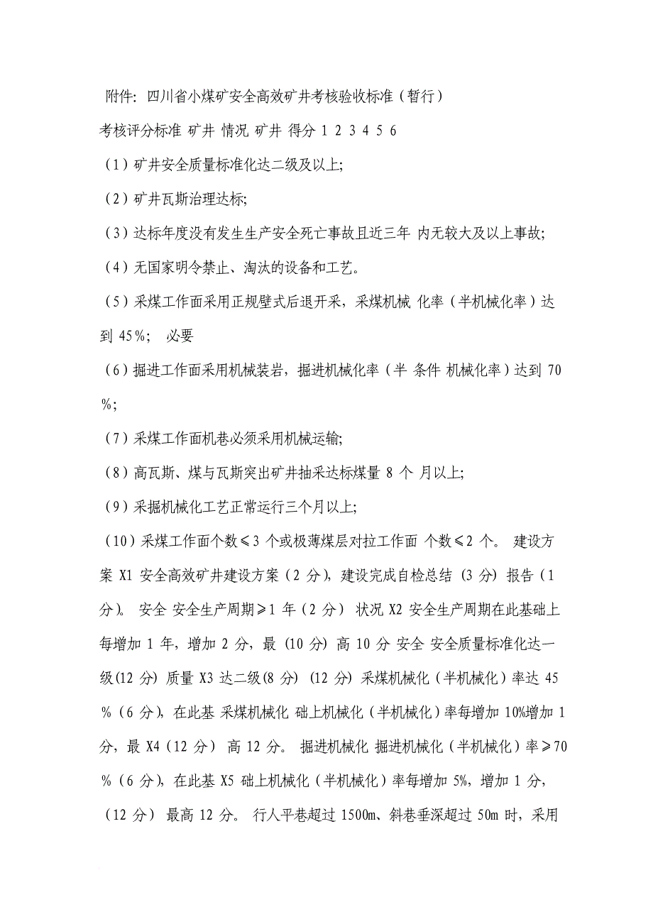 安全高产高效建设标准_第3页