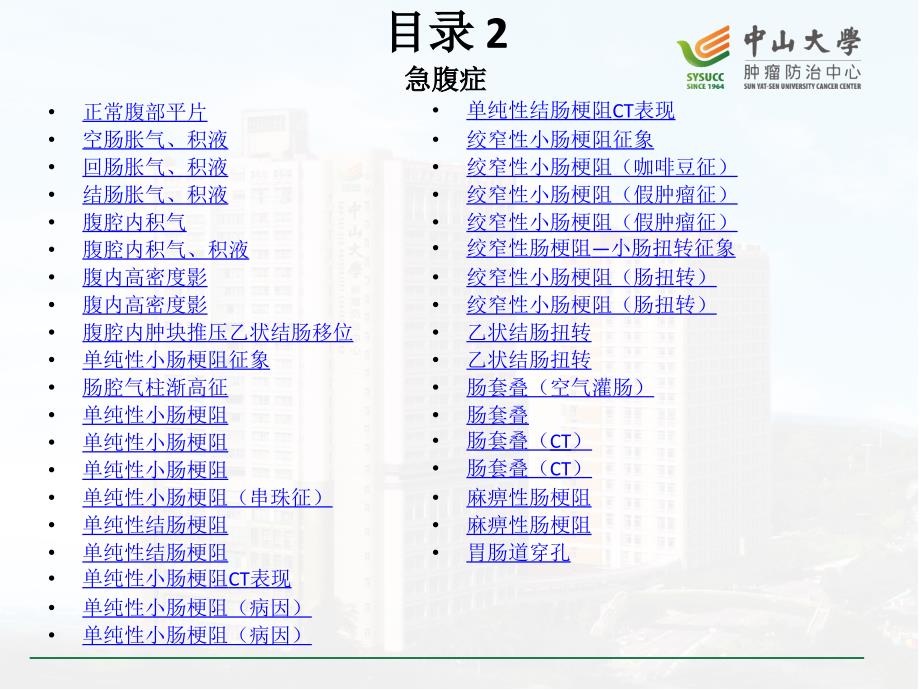 医学影像学：胃肠病变及急腹症_第3页