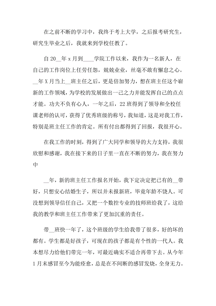 （精品模板）2022教师辞职报告范文汇总六篇_第3页