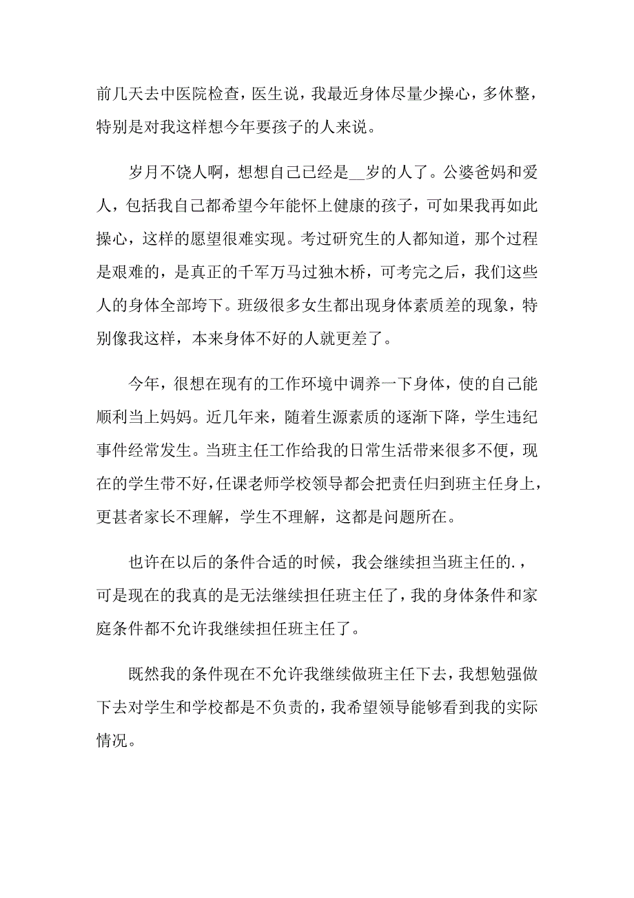 （精品模板）2022教师辞职报告范文汇总六篇_第4页