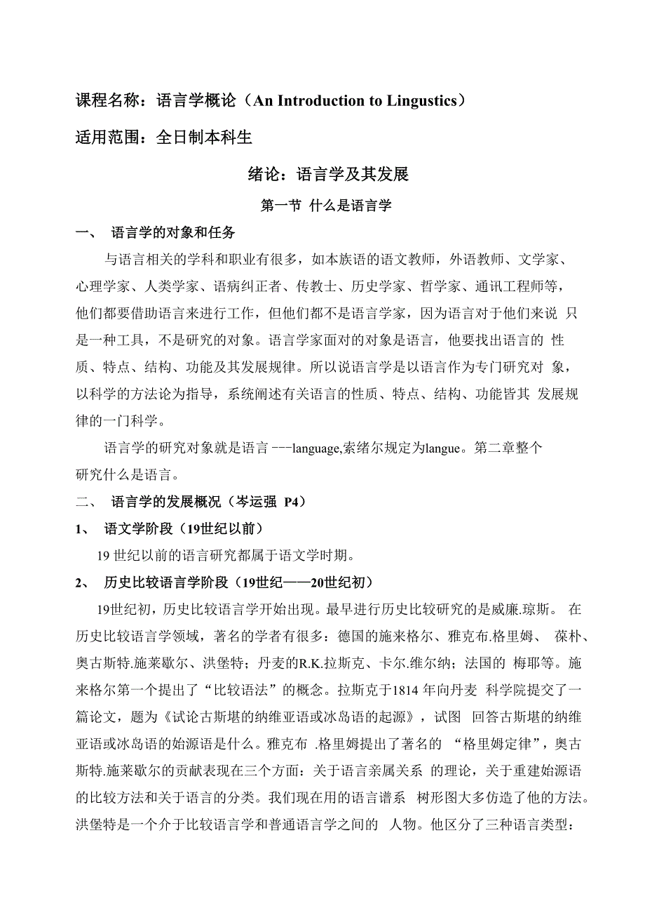 刘艳茹老师语言学讲义_第1页