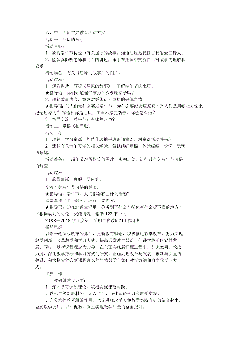 幼儿园中、大班端午节活动策划实施方案_第2页