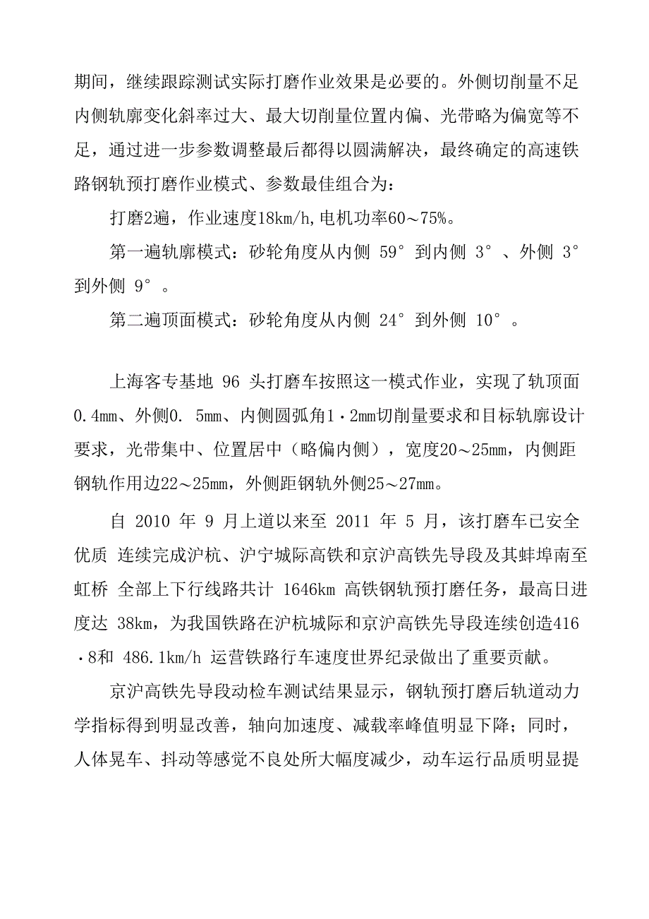 高速铁路钢轨工务段预打磨技术_第5页