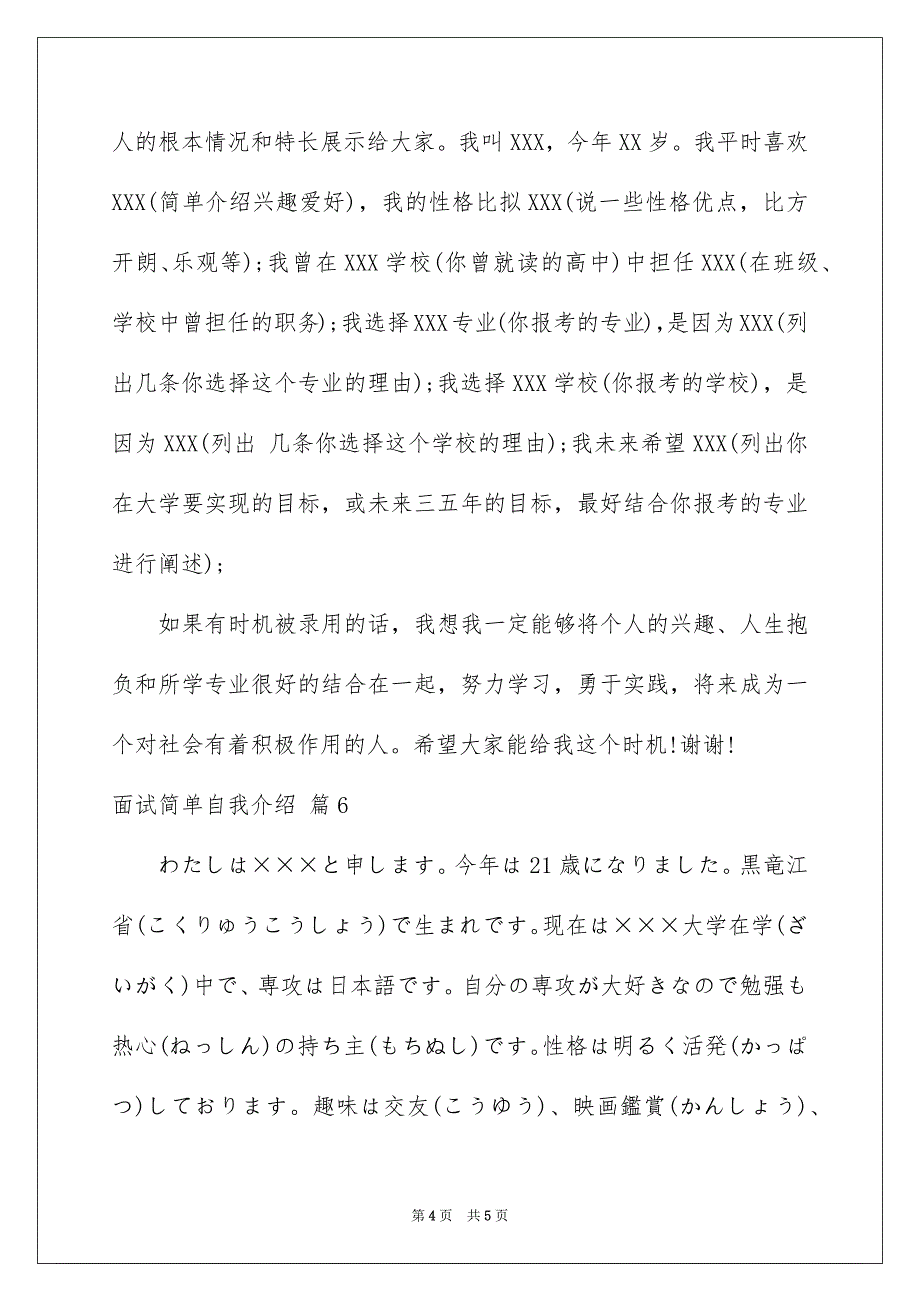 2023年有关面试简单自我介绍集锦6篇.docx_第4页