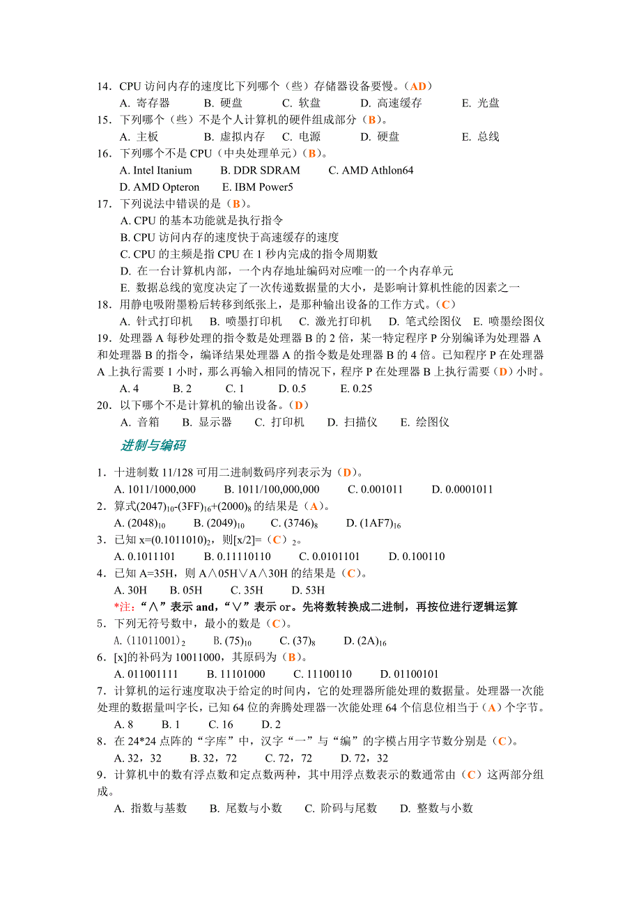 高中信息技术奥林匹克竞赛试题.doc_第2页