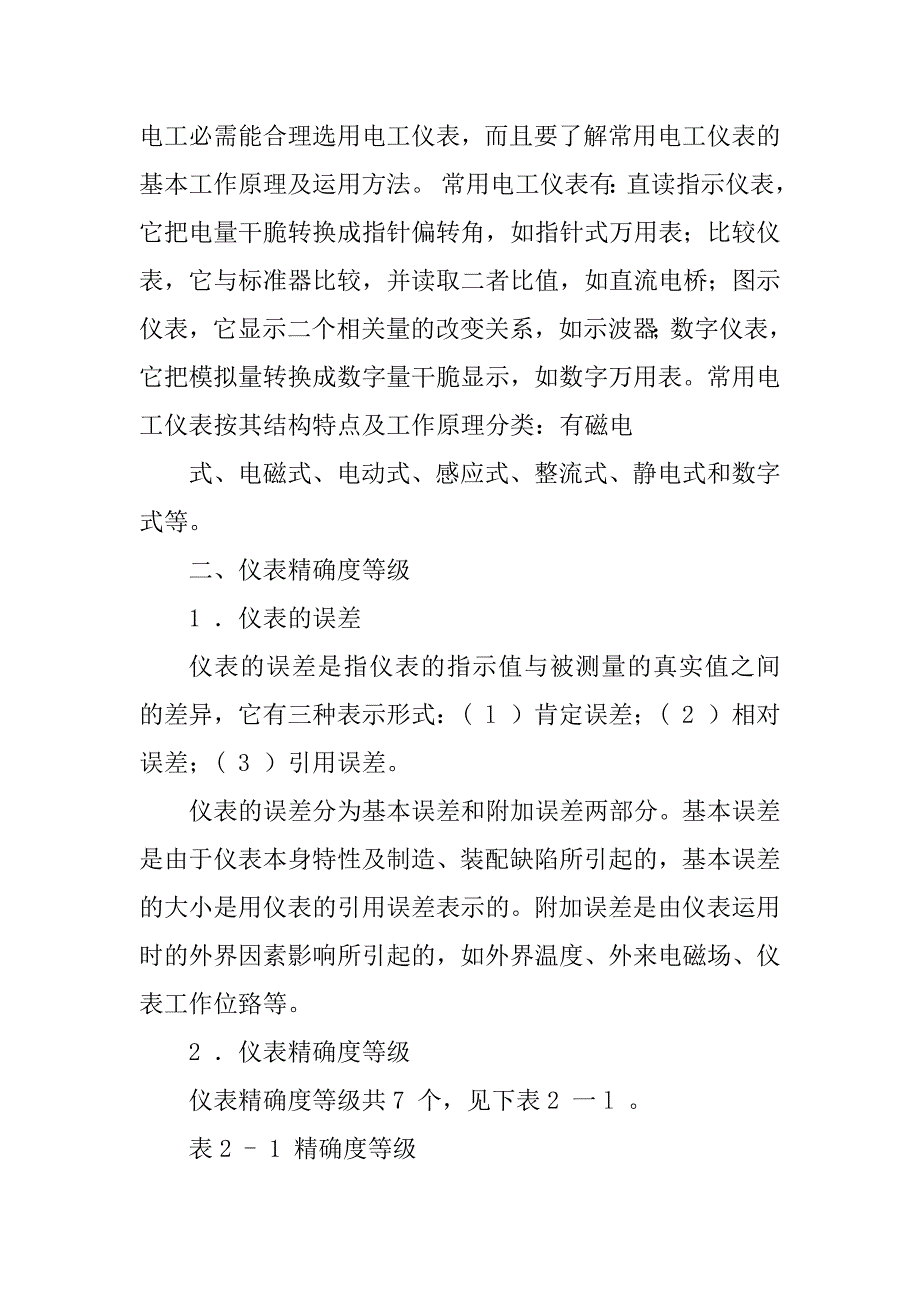 2023年【常用电器仪表的使用】怎么使用电器仪表_第2页