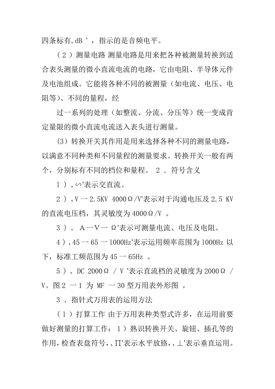 2023年【常用电器仪表的使用】怎么使用电器仪表_第4页