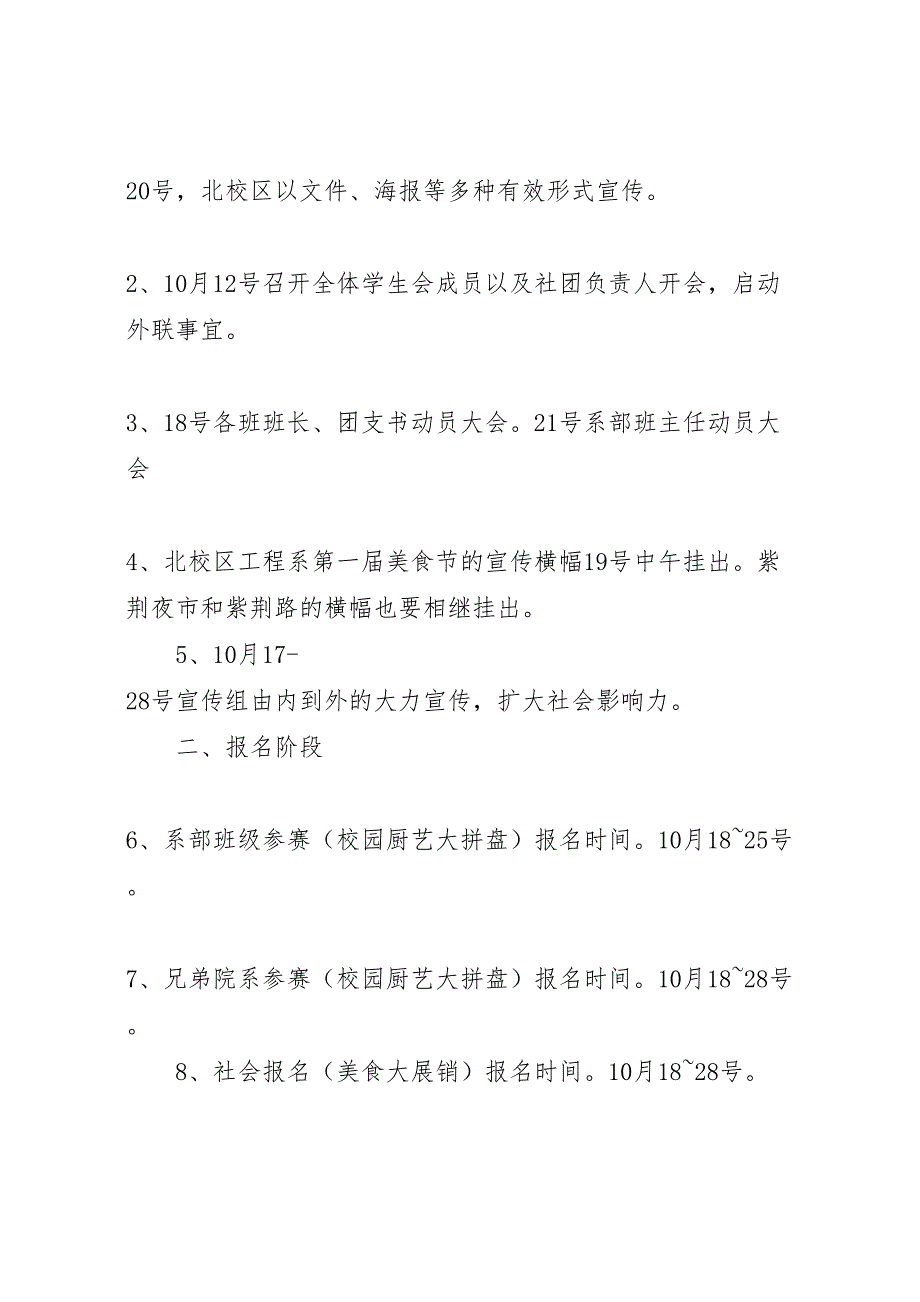 班级美食节策划方案_第2页