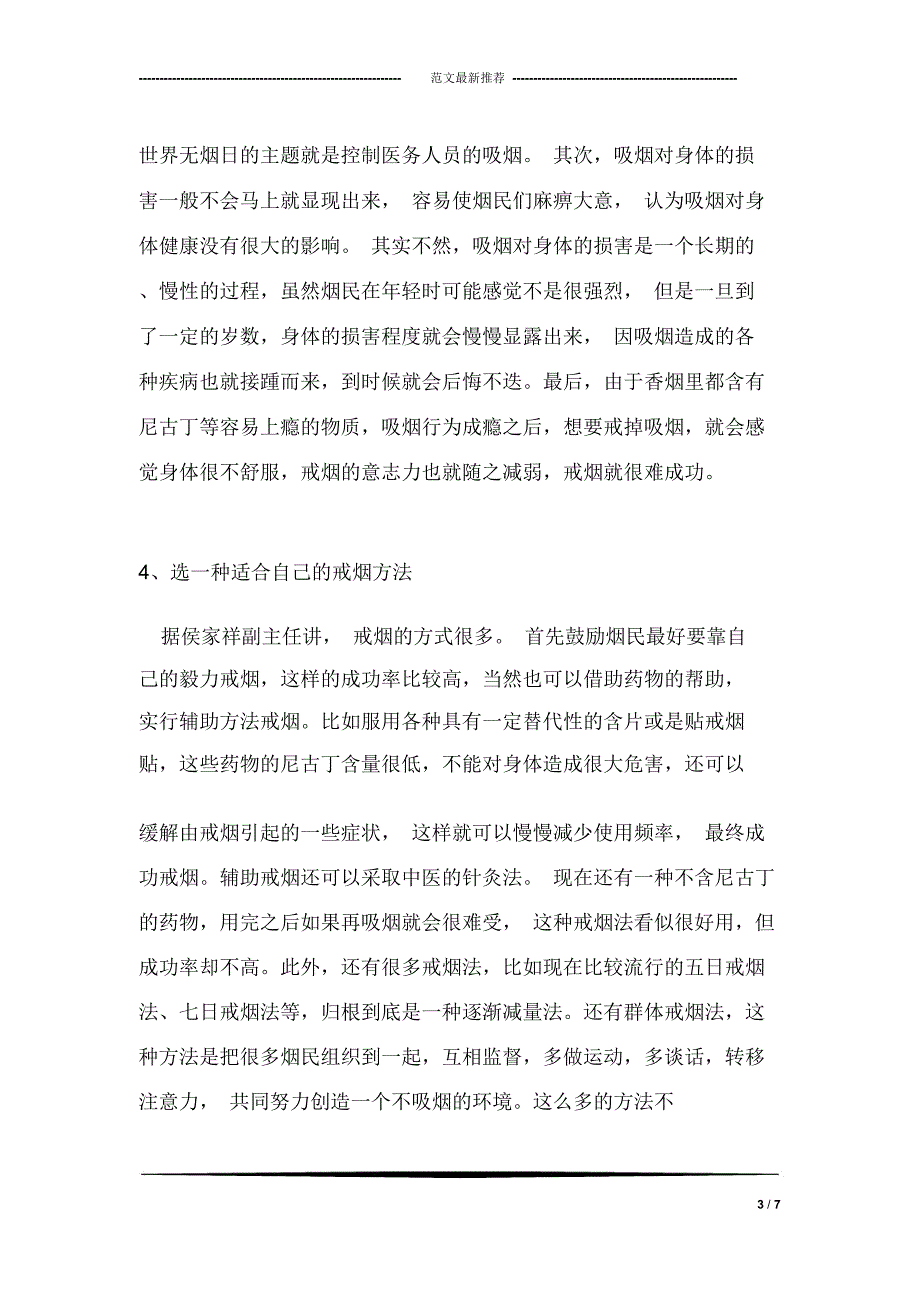 世界无烟日宣传专题_第3页