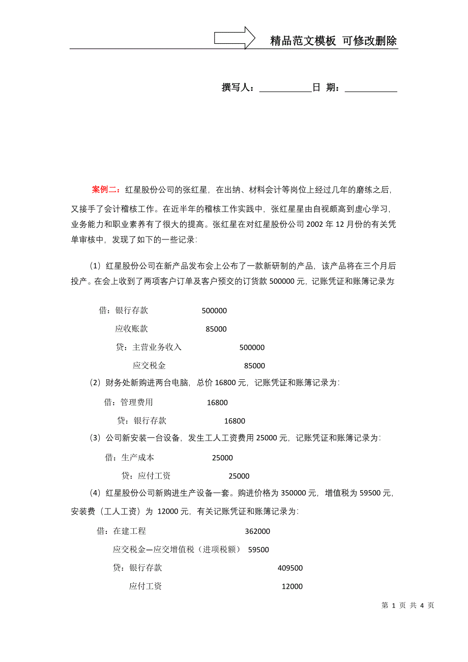 权责发生制应用收入_第1页