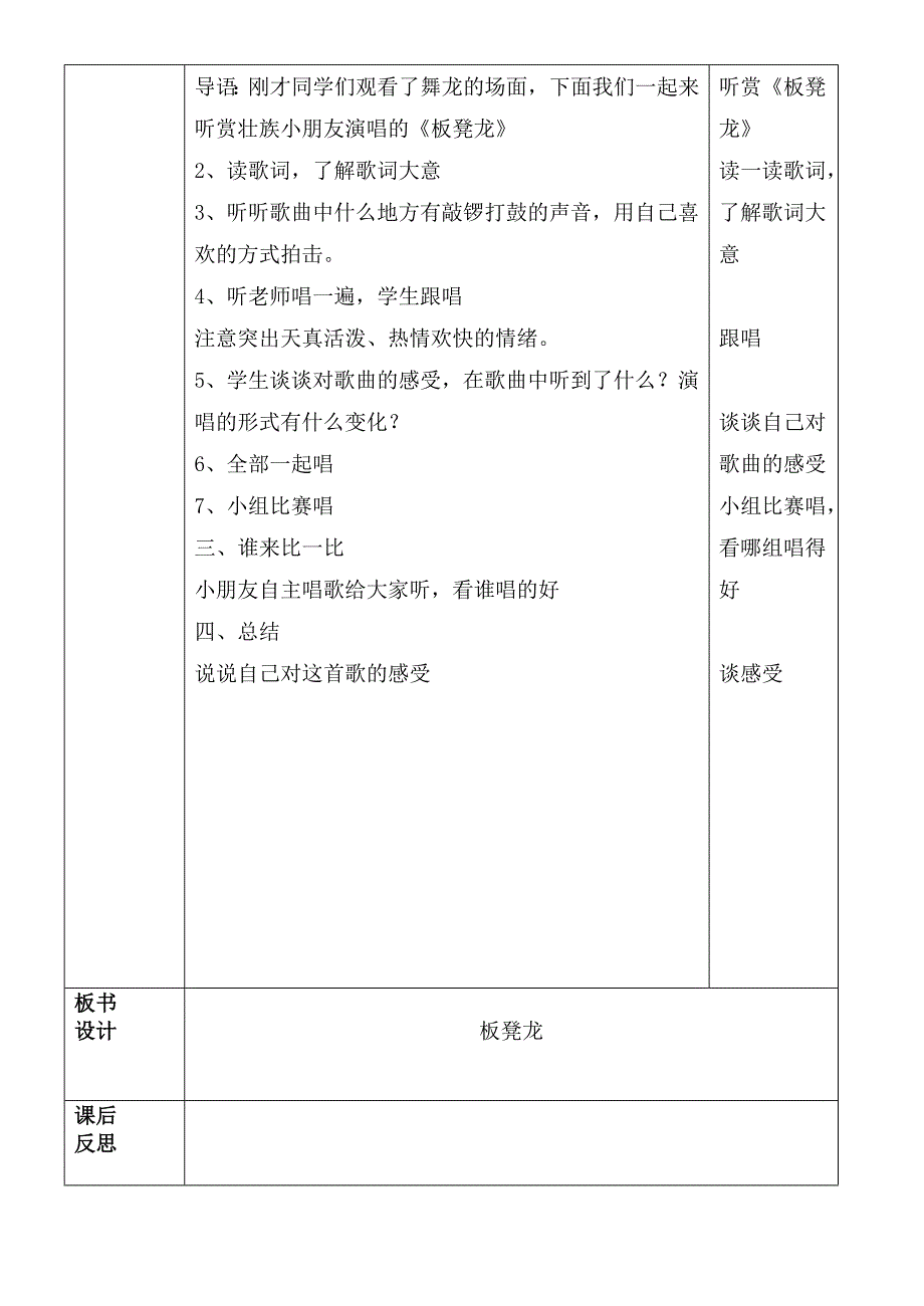 广西版一(下)音乐教案.doc_第2页