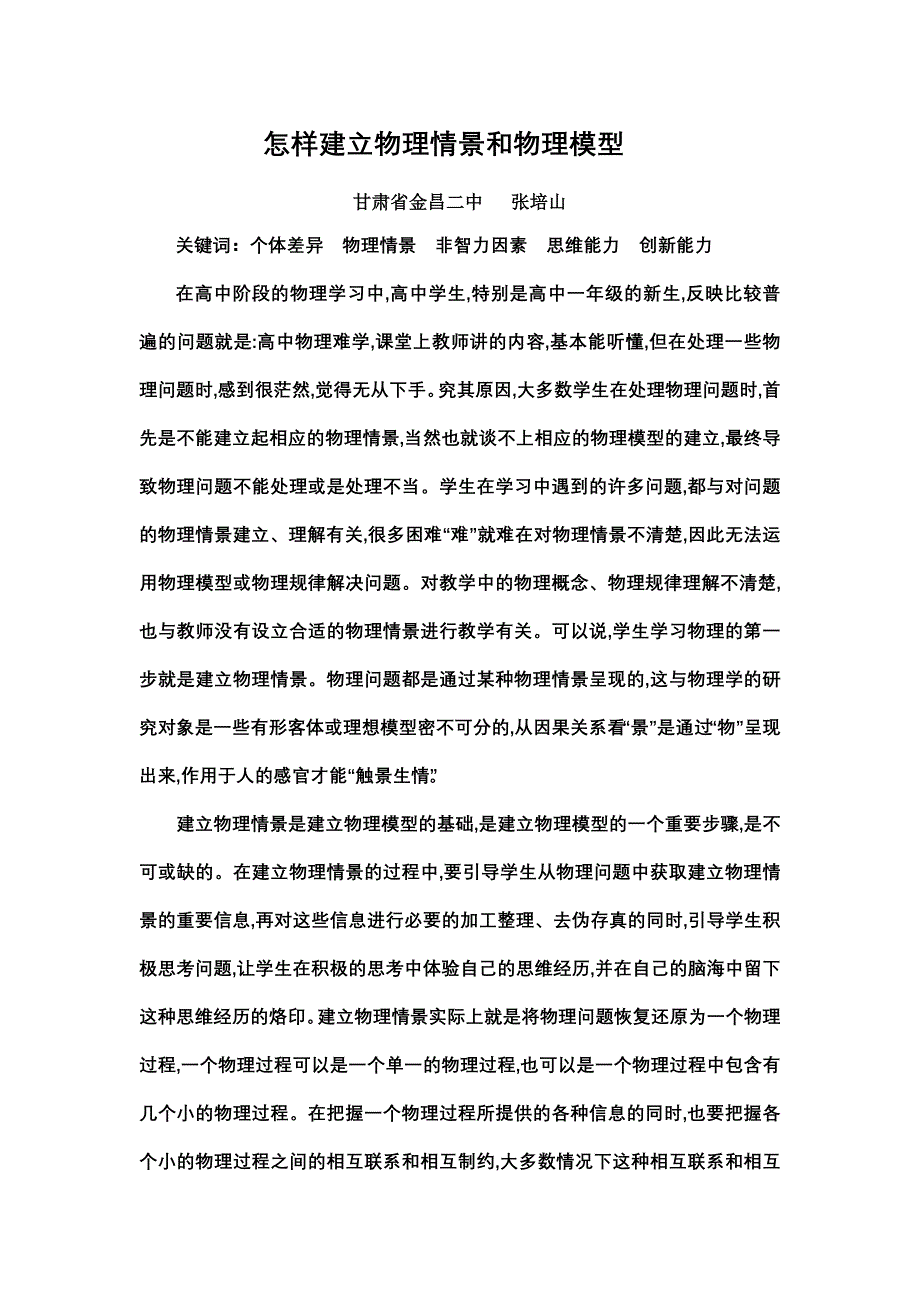 怎样建立物理情景和物理模型_第1页