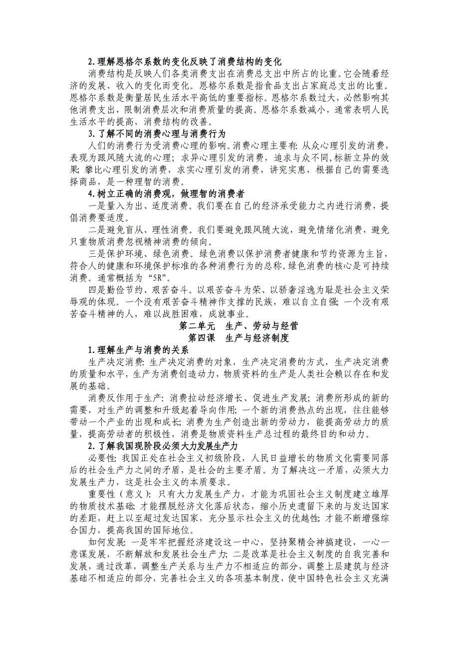 江苏省普通高中=yxc经济精品教育_第4页