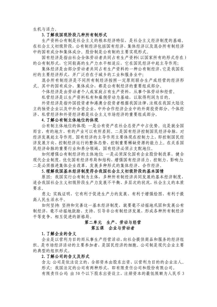 江苏省普通高中=yxc经济精品教育_第5页
