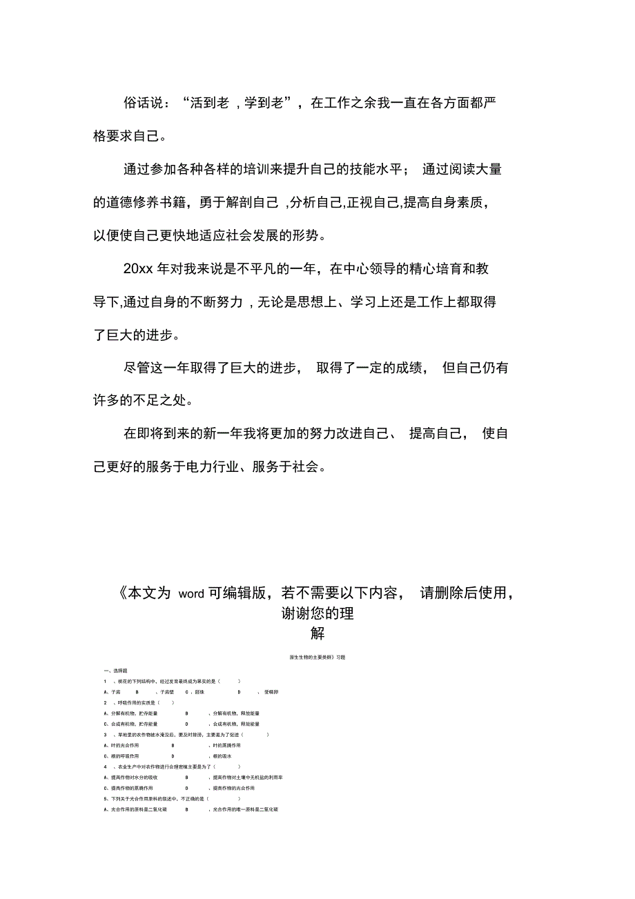 电力公司先进工作者事迹材料_第2页