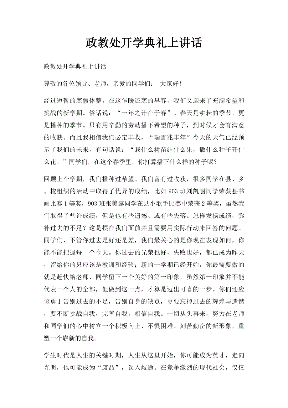 政教处开学典礼上讲话_第1页