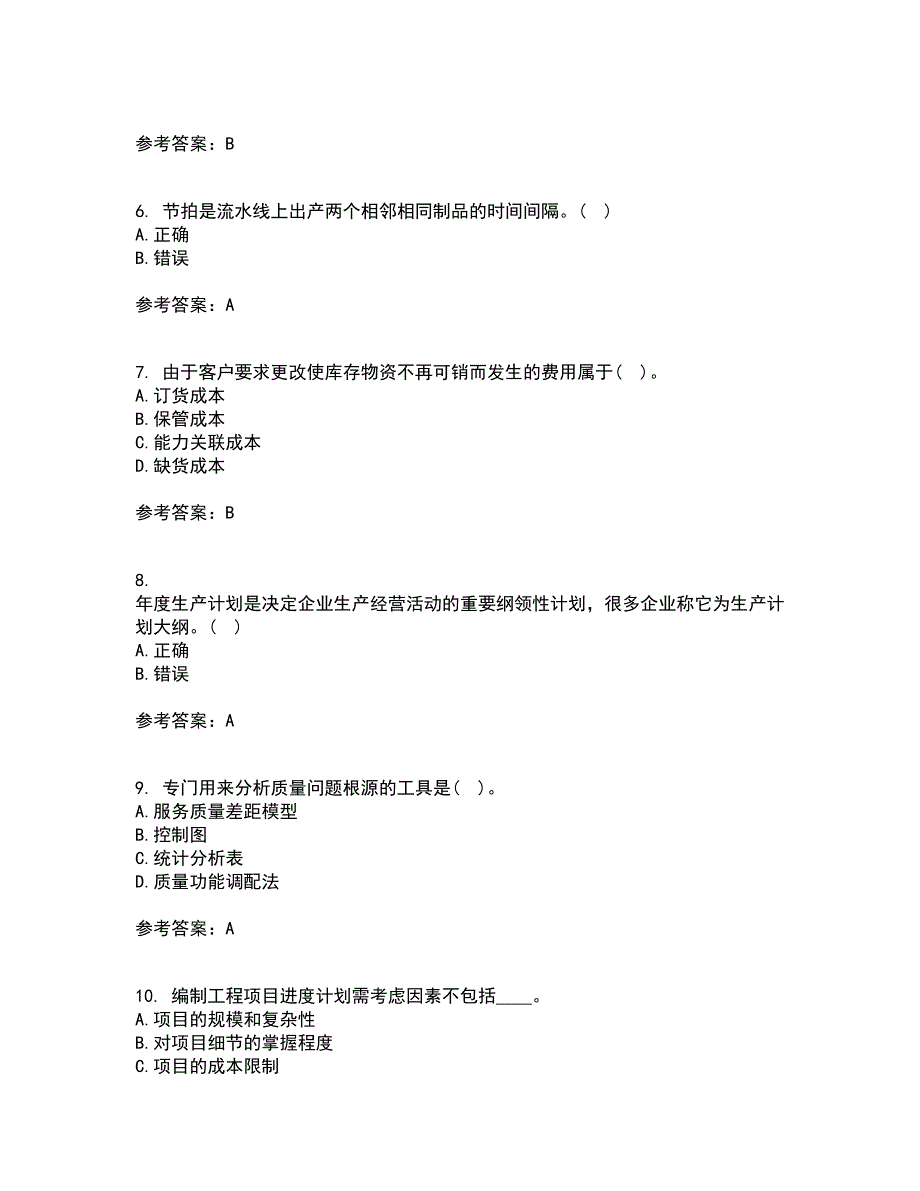 南开大学21秋《生产运营管理》综合测试题库答案参考54_第2页