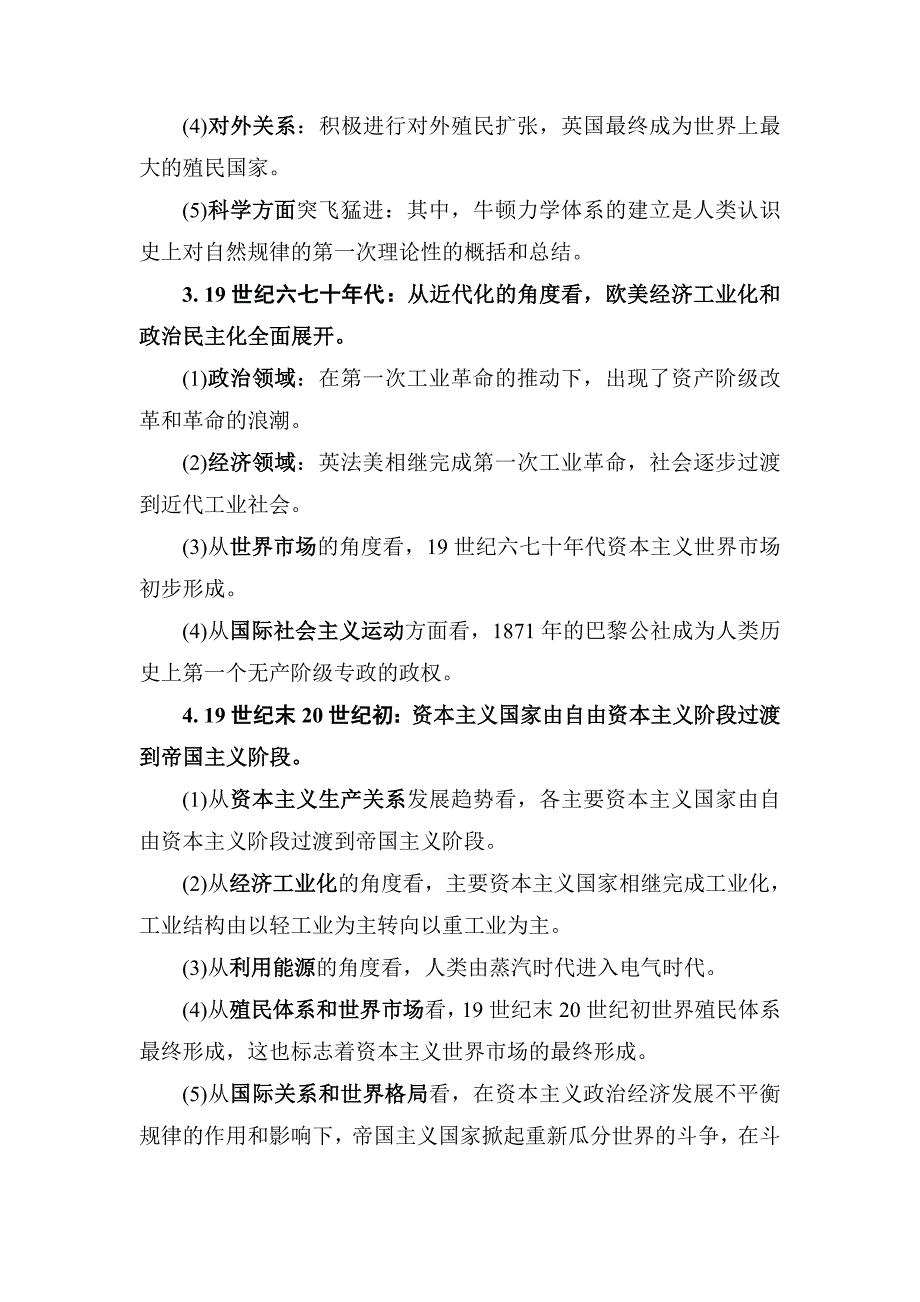 2014高考备考专题.doc_第4页