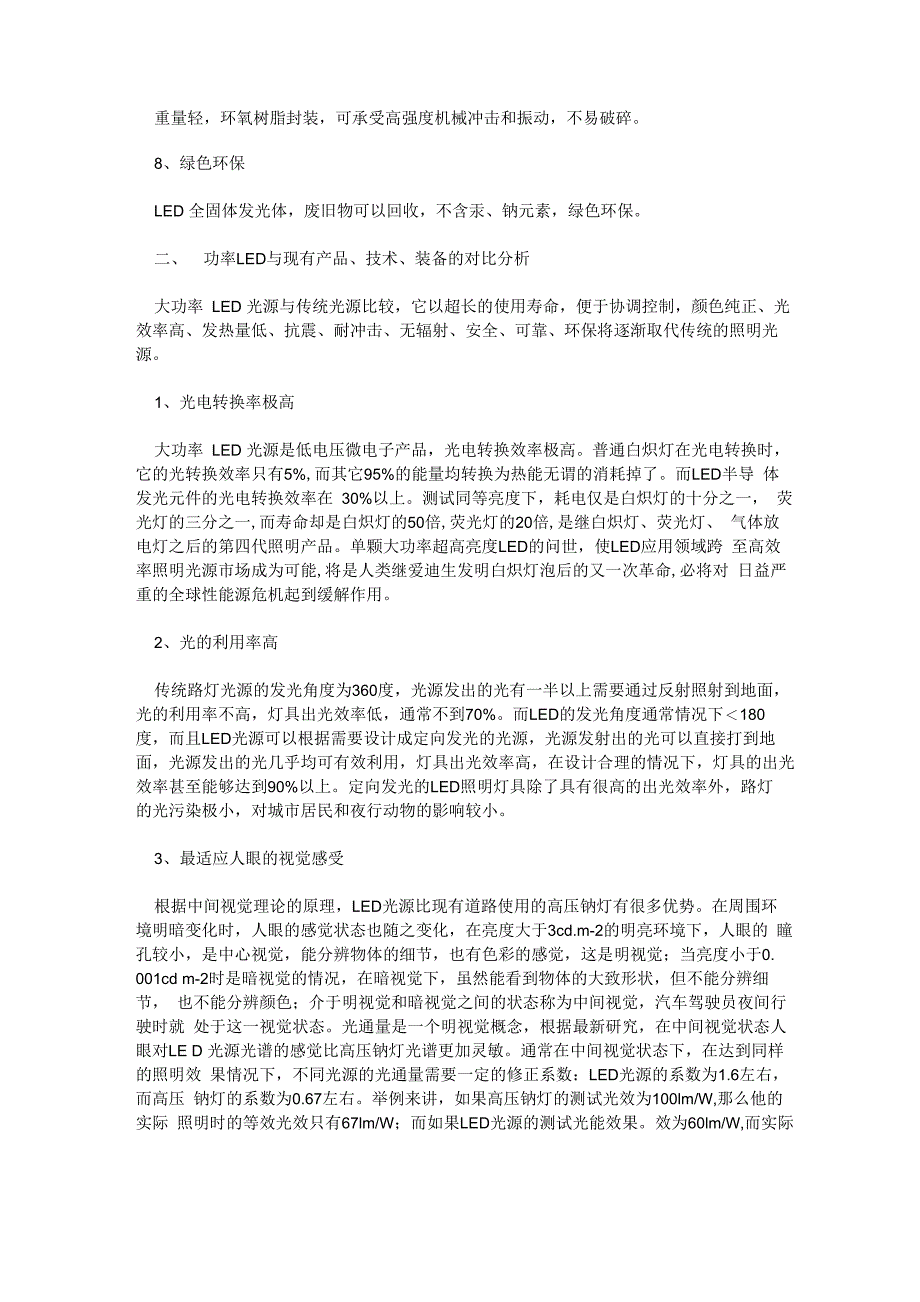 道路照明LED路灯节能改造设计方案介绍_第3页