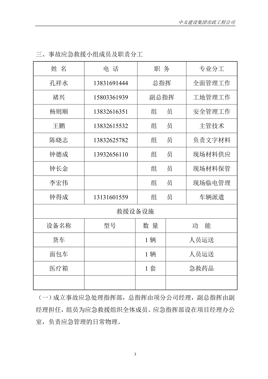 河北某养殖公司建设工程安全事故应急预案.doc_第4页