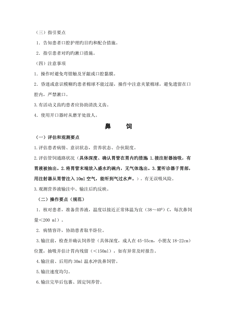 各项护理操作标准流程_第3页