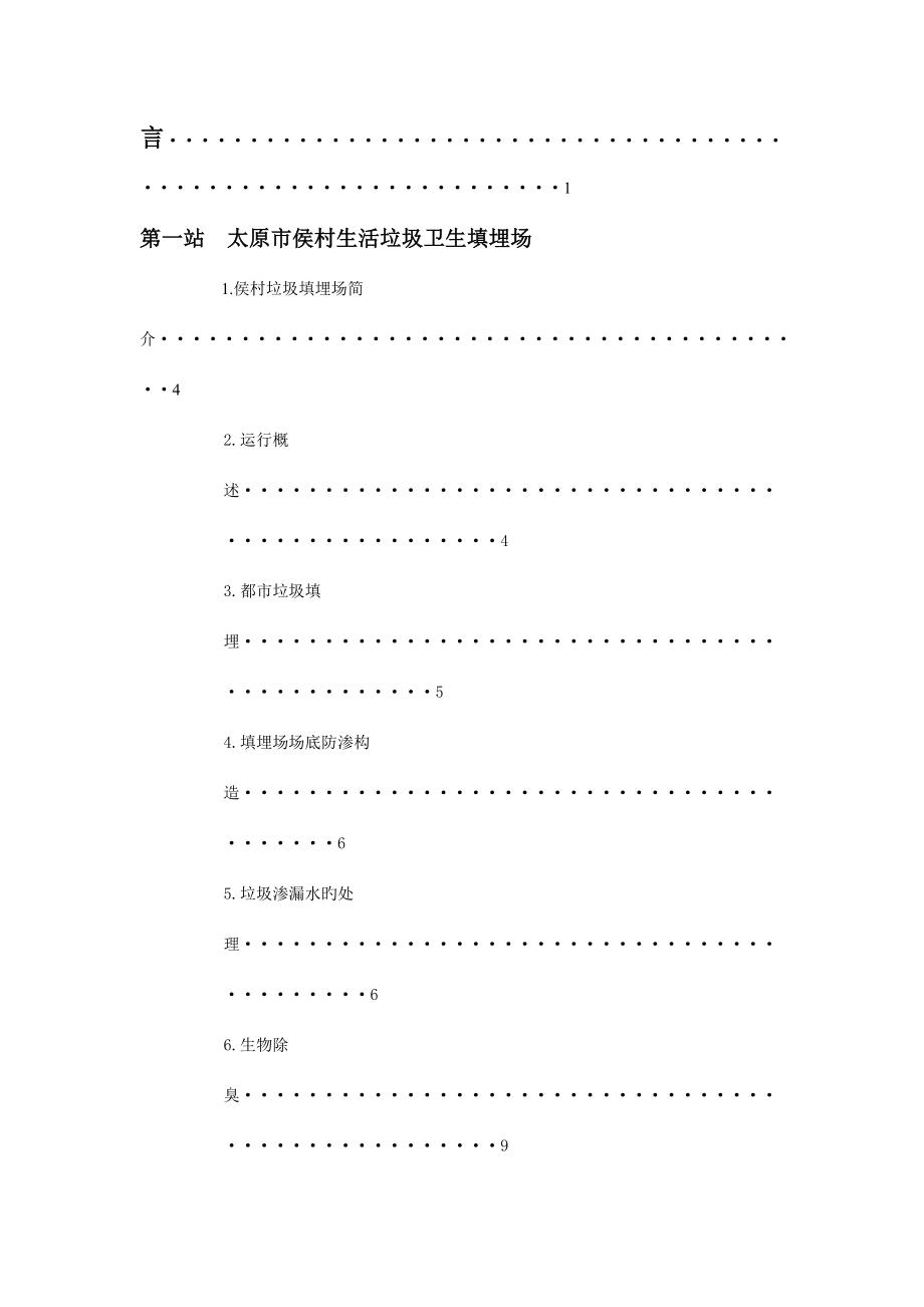 地理与环境工程认识实习.doc_第4页