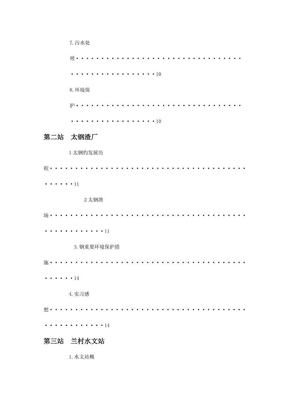 地理与环境工程认识实习.doc_第5页