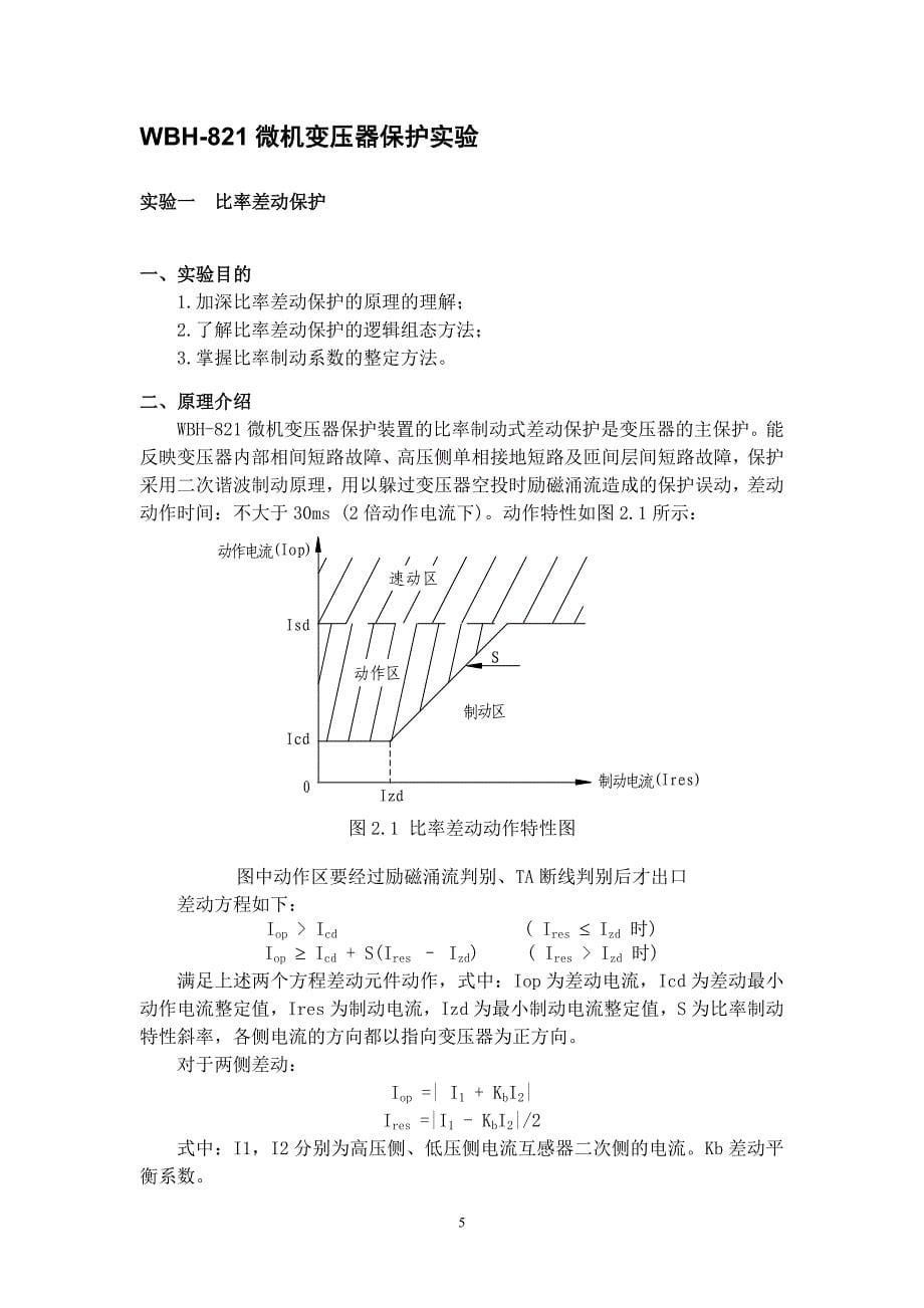 第一学期实验讲义.doc_第5页