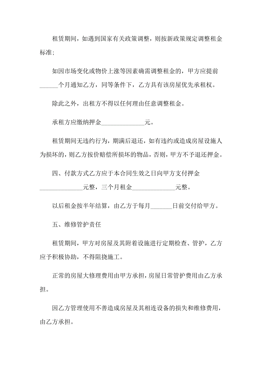 2023年个人房屋租赁合同【精选汇编】_第2页