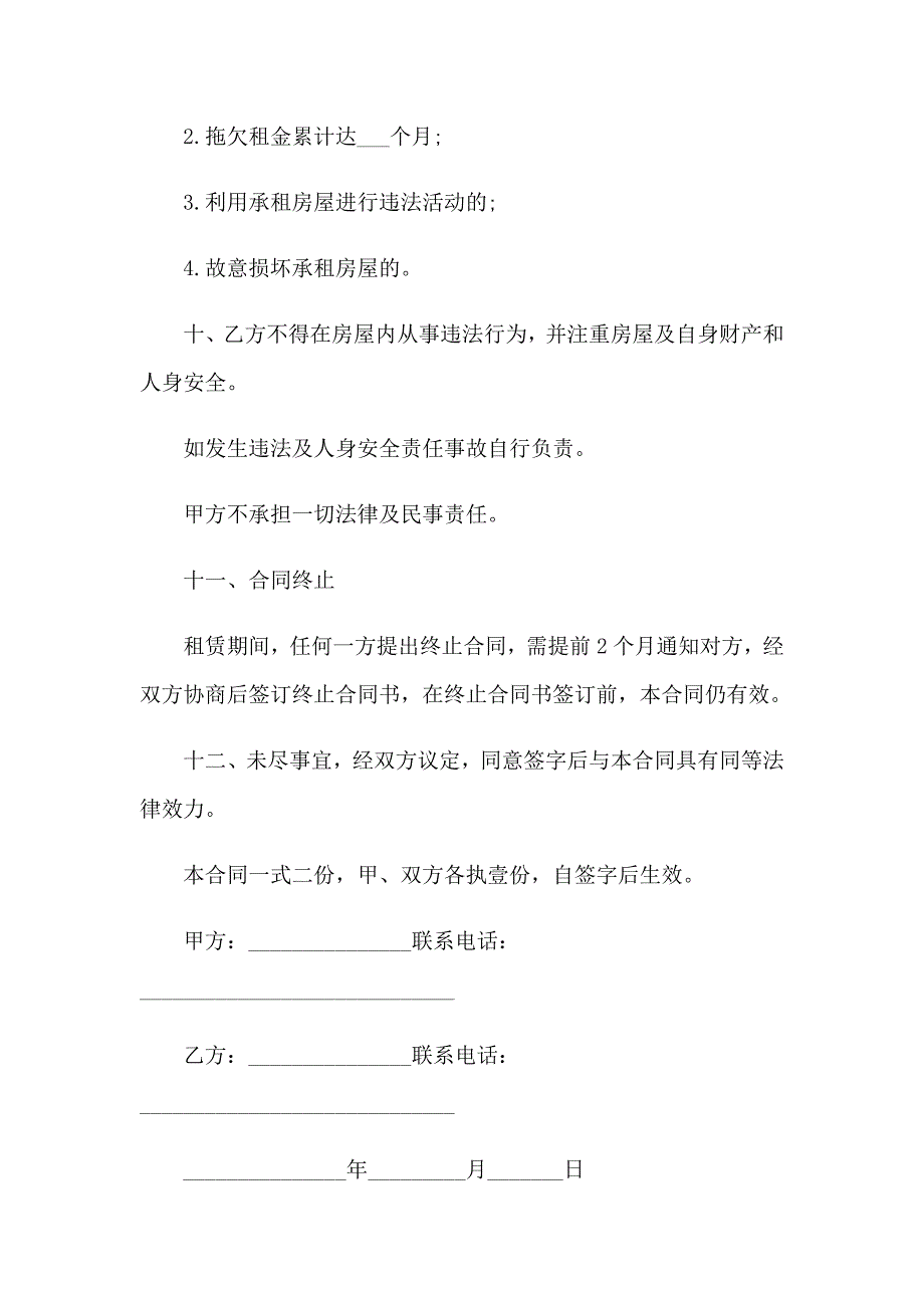 2023年个人房屋租赁合同【精选汇编】_第4页