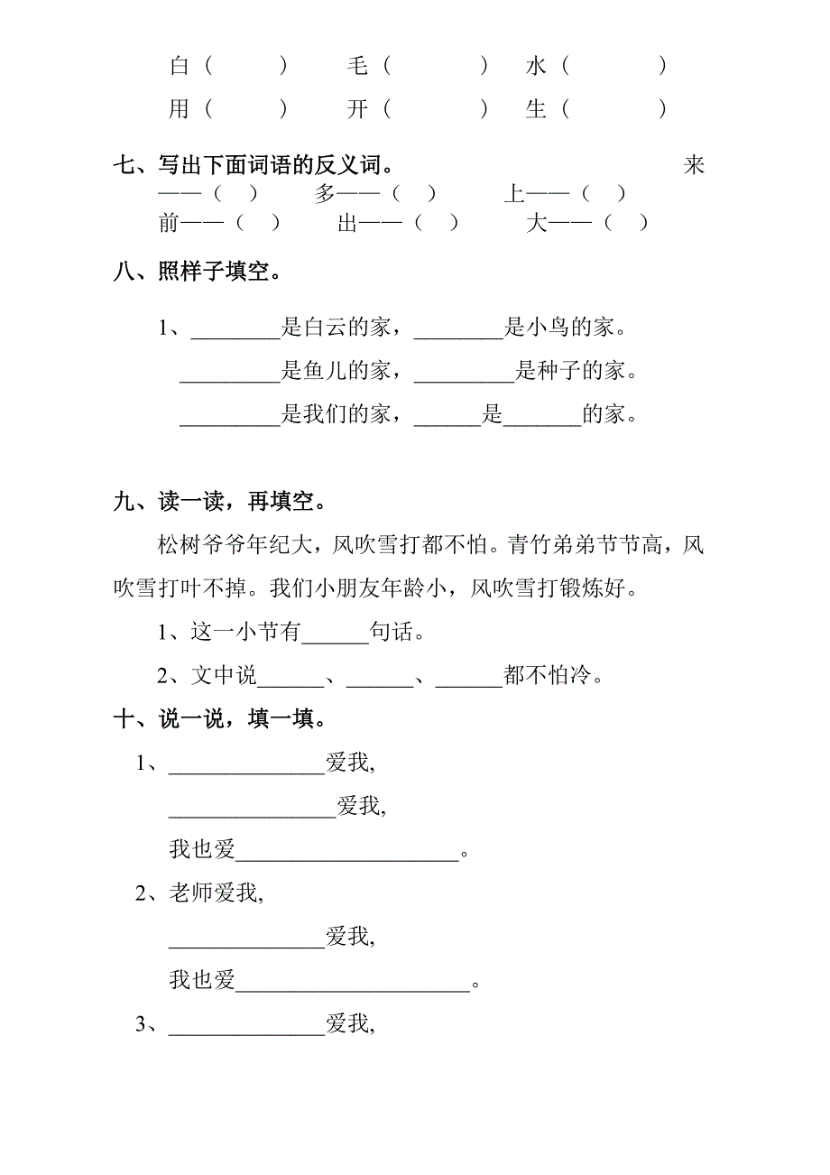 小学语文一年级上册期中试卷_第3页