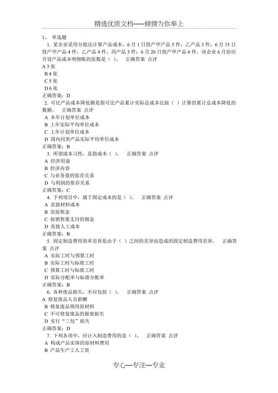 2015浙大远程教育成本会计学作业题库_第1页