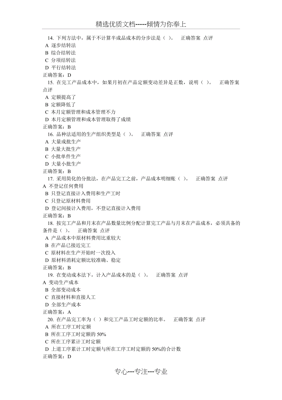 2015浙大远程教育成本会计学作业题库_第3页