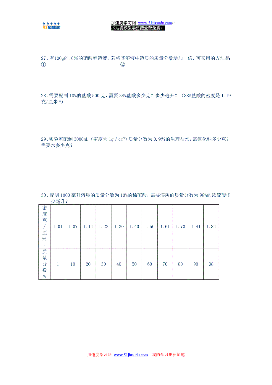 《溶液》重点的练习题.doc_第3页