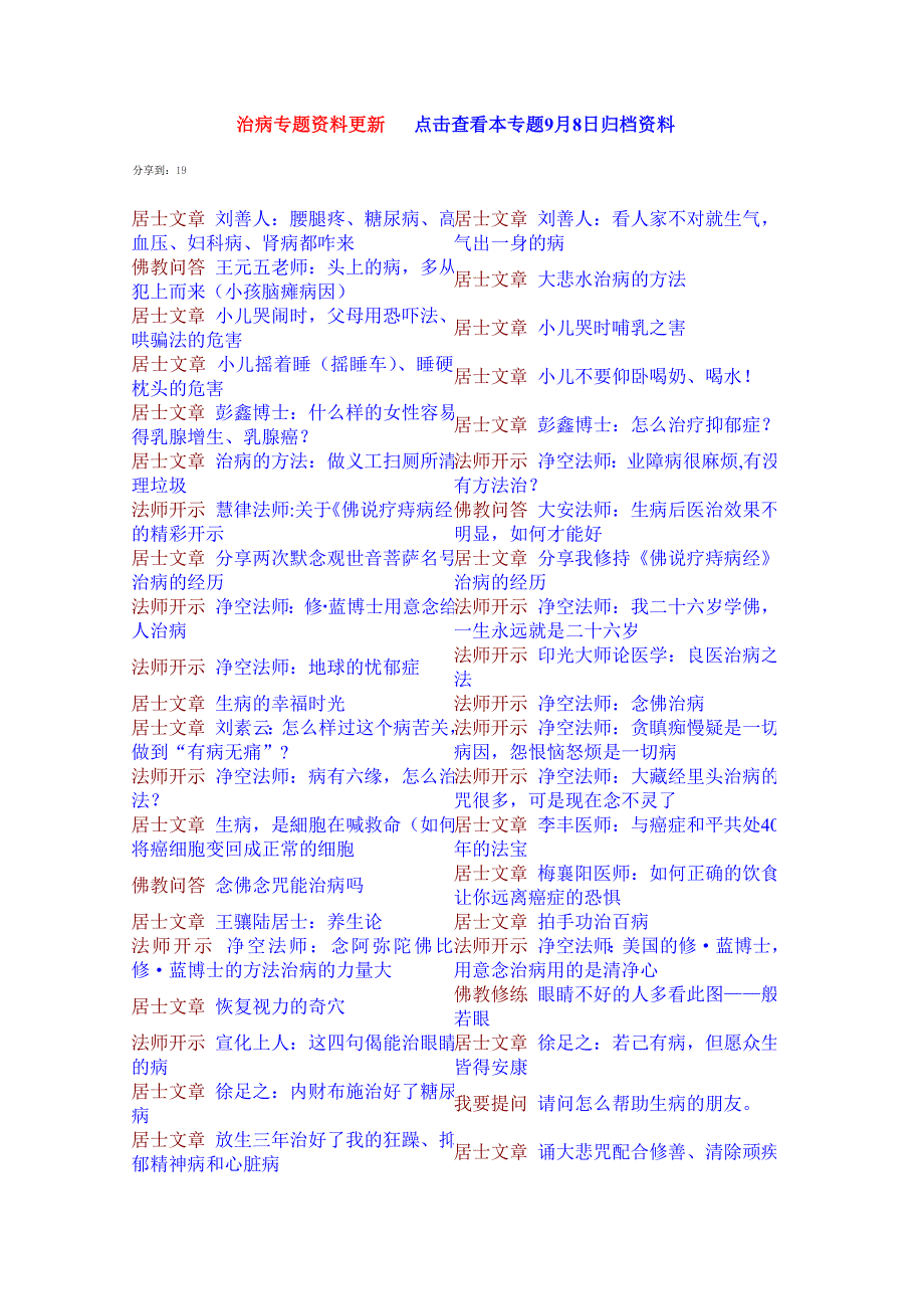 学佛网治病专题资料更新_第1页